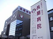病院「長屋病院まで360m」