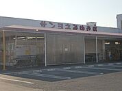 スーパー「サンヨネ幸店まで570m」