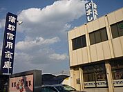 銀行「蒲郡信用金庫まで120m」