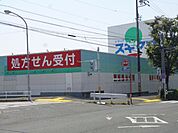 ドラッグストア 「スギヤマまで890m」