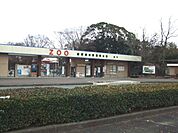 レジャー・観光「豊橋総合動植物公園まで670m」