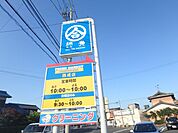 スーパー「ショッピングセンターまで200m」