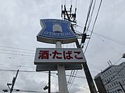 コンビニ「ローソンまで620m」