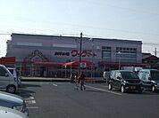 スーパー「クックマートまで1600m」
