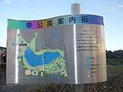 公園「幸公園まで670m」