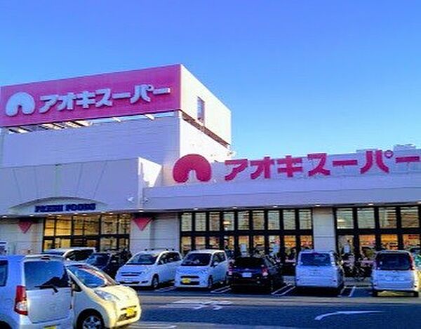 画像17:スーパー「アオキスーパー武豊店まで1479m」