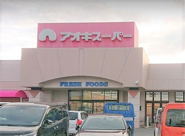 画像27:スーパー「アオキスーパー清城店まで742m」