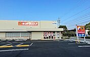 ドラッグストア 「サンドラッグ半田二ツ坂店まで934m」