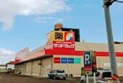 ドラッグストア 「サンドラッグ半田住吉店まで418m」