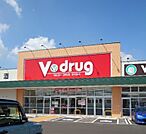 ドラッグストア 「V・drug半田乙川店まで399m」