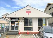 郵便局「半田協和郵便局まで690m」