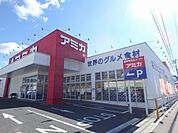 スーパー「アミカ春日井店まで430m」