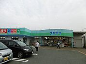 ドラッグストア 「ドラッグスギヤマまで300m」