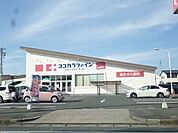 ドラッグストア 「ココカラファイン新桜町店まで1100m」