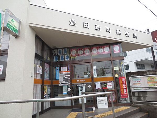 画像25:郵便局「豊田新町郵便局まで360m」