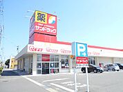 ドラッグストア 「サンドラッグまで210m」