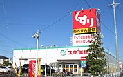 ドラッグストア 「スギ薬局まで770m」