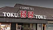 飲食店「得得うどんまで140m」