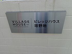 ビレッジハウス塔野地　2号棟  ｜ 愛知県犬山市大字塔野地字長見（賃貸マンション2K・3階・28.98㎡） その9