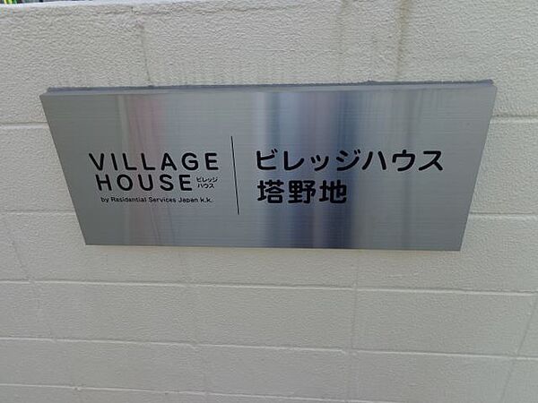 ビレッジハウス塔野地　4号棟 ｜愛知県犬山市大字塔野地字長見(賃貸マンション2K・2階・28.98㎡)の写真 その9