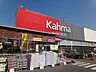 周辺：ホームセンター「カーマまで1300m」