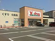 ドラッグストア 「中部薬品　Ｖドラッグまで400m」