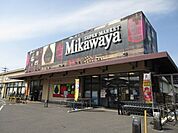 スーパー「Mikawayaまで220m」