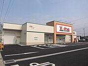 ドラッグストア 「V－drugまで680m」