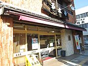 飲食店「お弁当　惣菜の玉木屋まで120m」