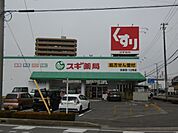 ドラッグストア 「スギ薬局まで470m」