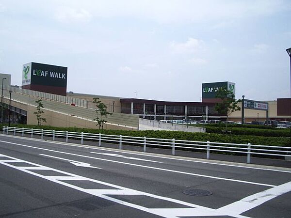 ショッピング施設「リーフウォーク稲沢まで840m」