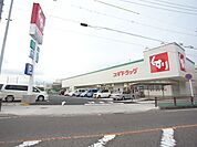 飲食店「スギドラッグまで1400m」
