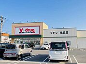 ドラッグストア 「V・drug清須東店まで1029m」
