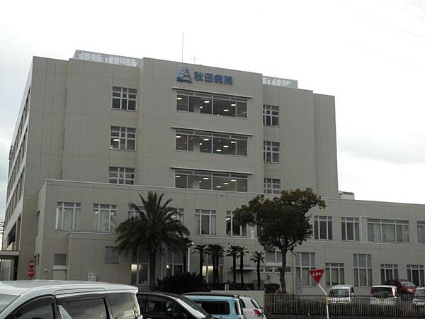 画像17:病院「秋田病院まで710m」