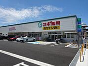 その他「スギ薬局まで330m」