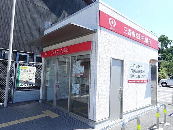 画像6:銀行「三菱東京ＵＦＪ銀行まで340m」