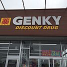 ドラッグストア 「ゲンキー熊野店まで740m」