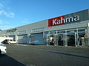 ホームセンター「カーマまで850m」