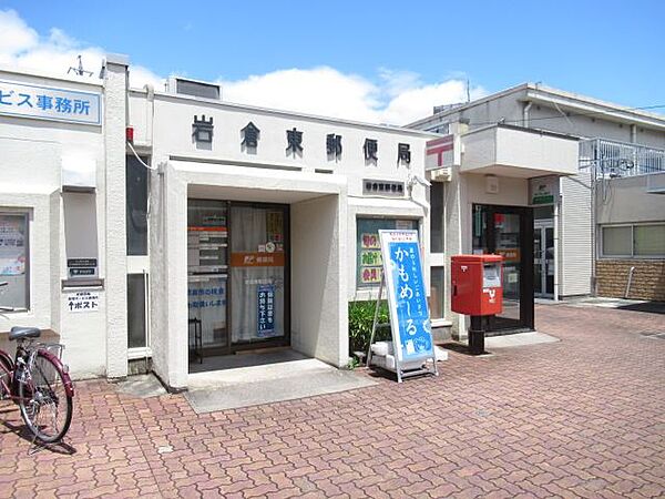 画像20:郵便局「岩倉東郵便局まで750m」