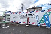 その他「クリーンランド青山まで710m」