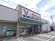 ドラッグストア 「V・drug岩倉西店まで486m」