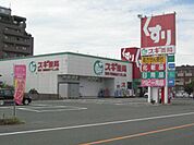 ドラッグストア 「スギ薬局まで580m」