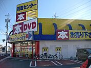 その他「ブックオフまで120m」