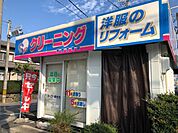 その他「ソフトピアクリーニングまで510m」