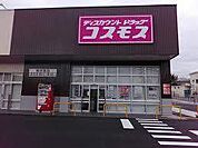ドラッグストア 「ディスカウントドラッグコスモス桶狭間店まで859m」