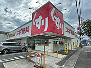 ドラッグストア 「スギ薬局豊明三崎店まで562m」