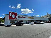 ドラッグストア 「スギ薬局前後店まで1176m」