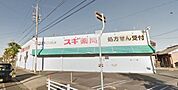 ドラッグストア 「スギ薬局まで1100m」