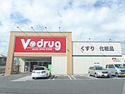 ドラッグストア 「Ｖドラッグまで560m」