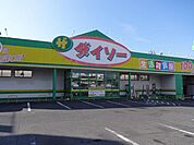 その他「ダイソーまで330m」